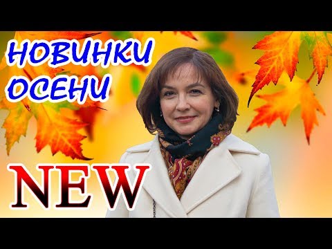 Видео: Павловопосадские платки Новинки осени Часть 1