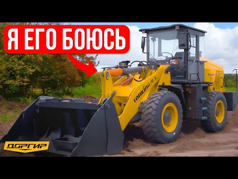 Видео: ЭТОТ фронтальный погрузчик ЛУЧШЕЕ что можно купить из КИТАЯ! Обзор Lonking CDM 835G