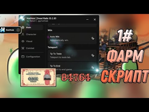 Видео: 🎟️ ЛУЧШИЙ скрипт на фарм облигаций в Dead Rails | DingaScripts | BEST script for bond farm 🎟️