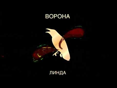 Видео: Линда - Никогда (Инструментал)