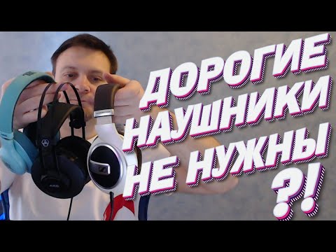 Видео: НАУШНИКИ МЕЧТЫ Как я покупал  Sennheiser HD 599 и история о моих прошлых наушниках