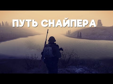Видео: Stalker Online\Stay Out\Сталкер Онлайн: Путь снайпера!