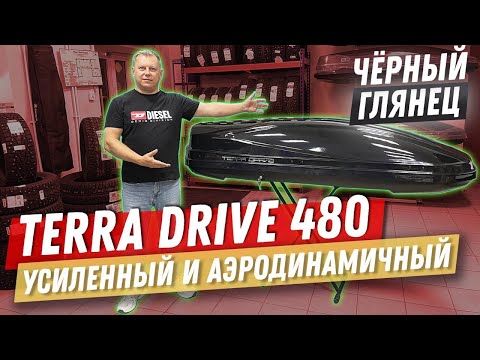 Видео: Автомобильный бокс Terra Drive 480 в цвете черный глянец