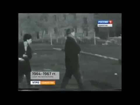 Видео: Как жил Ижевск.. 2