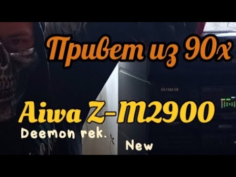 Видео: муз центр Aiwa Z-M2900.Работает ли спустя 26 лет после покупки?Четверть века в коробке! Сохран.
