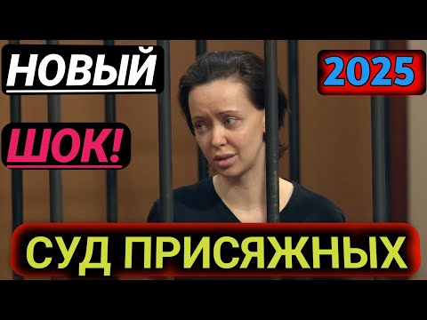 Видео: ШОК! Женщина зарезала брачного афериста, выманившего все сбережения 💔 | Суд присяжных