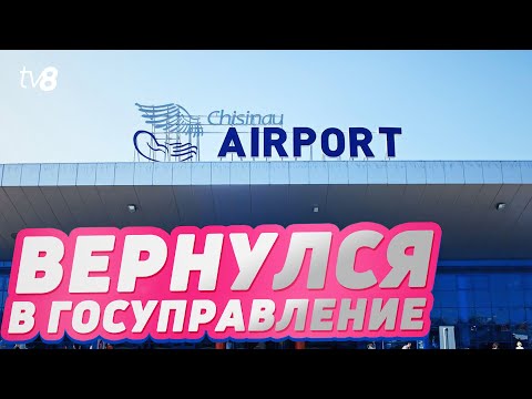 Видео: Вернулся в госуправление. Аэропорт Кишинёва больше не управляется Avia Invest