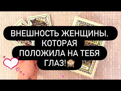 Видео: 😱 ОПИСАНИЕ ЖЕНЩИНЫ, КОТОРАЯ ЗАПАЛА НА ТЕБЯ! ♥️🗣️