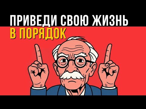 Видео: психологических правил для наведения порядка в жизни по Карлу Юнгу