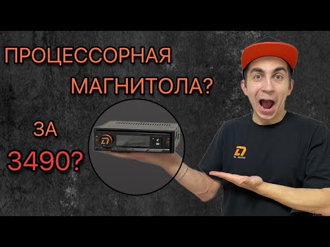 Видео: Обзор и настройка магнитолы DL Audio Barracuda HALF-DSP Head Unit