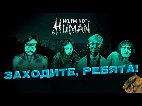 Видео: Что произойдет если впускать всех? - No, I'm not a Human #8
