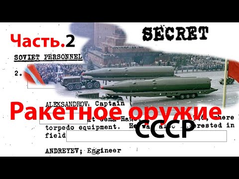 Видео: Боевые ракеты и Гагарин, что их объединяет. Космос ч.2