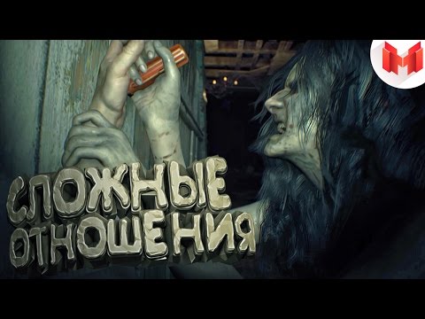 Видео: Resident Evil 7  - Сложные отношения