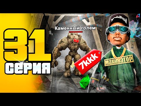 Видео: Собрал Лучший СЕТ для ПОДЗЕМНОЙ ШАХТЫ 🤑📛 ПУТЬ до 100 МЛРД на АРИЗОНА РП #31 (Arizona RP SAMP)