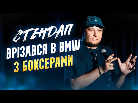 Видео: Андрій Бережко | Стендап про мівіну на борту літака та психотерапію