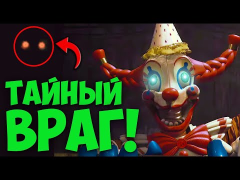 Видео: Фнаф 10: Что ЭТО такое?! Объясняю! (Вы НЕ ПОНЯЛИ новый Фнаф Секрет Мимика!) Fnaf Secret Of The Mimic
