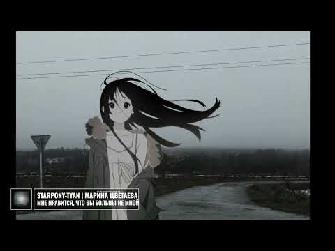 Видео: Марина Цветаева - Мне нравится, что Вы больны не мной, но это пост-панк (нейромузло)