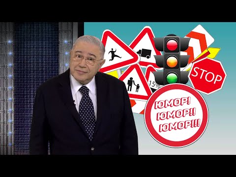 Видео: Юмор! Юмор!! Юмор!!! Выпуск 117