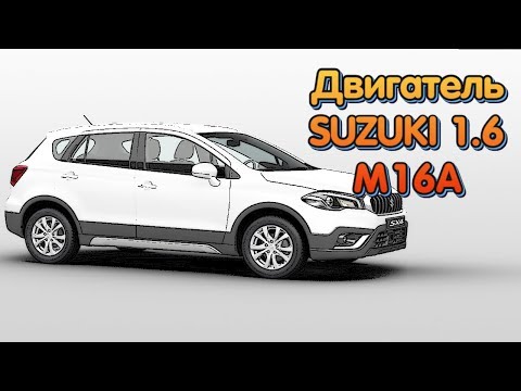 Видео: Двигатель Suzuki 1.6 - M16A: Характеристика, Ремонт, Проблемы