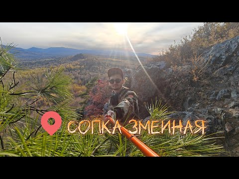 Видео: Сопка Змеиная (Хабаровск 2025)