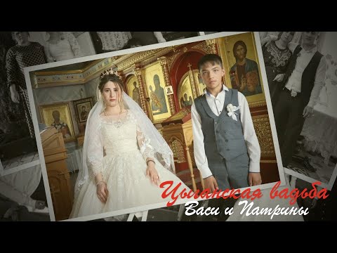 Видео: Цыганская свадьба Васи и Патрины