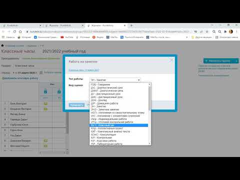 Видео: Кунделик ДОД Заполняем Классный час
