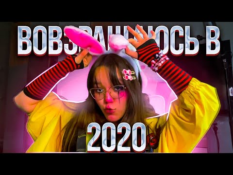 Видео: ЖИВУ ОДИН ДЕНЬ, НО ЭТО 2020 ГОД