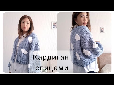 Видео: 🍂Кардиган на осень🍂//Как  я вязала.