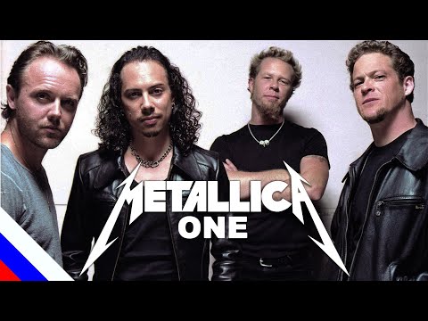Видео: METALLICA - One (перевод)[на русском языке] FATALIA