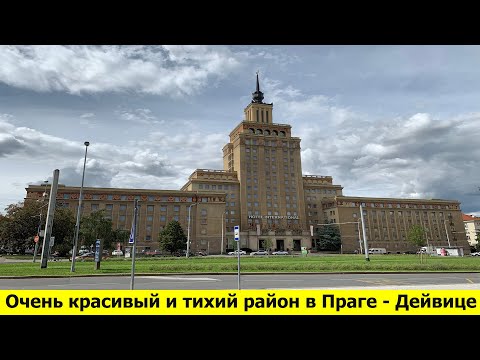 Видео: Прогулка по Праге (район Прага 6 - Дейвице)
