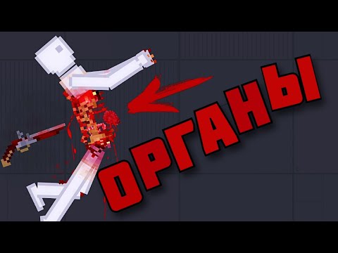 Видео: МОД НА ВНУТРЕННОСТИ ! в | Пипл Плейграунд |