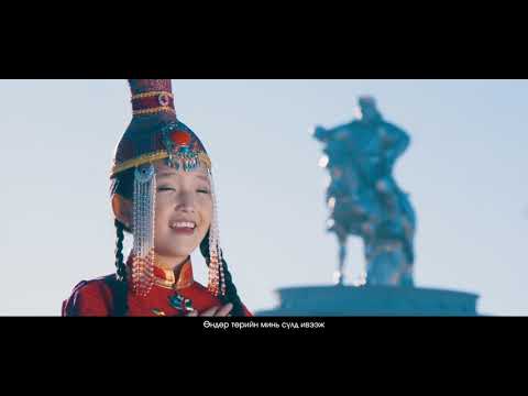 Видео: Монгол улсын төрийн дуулал 2018