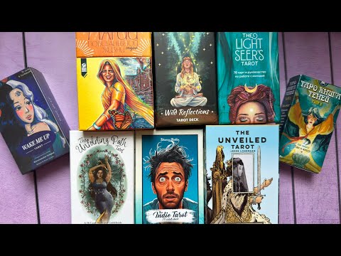 Видео: СОВРЕМЕННЫЕ КОЛОДЫ ТАРО 🛩️ Обзор моей коллекции карт