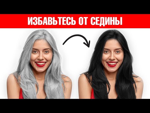 Видео: Как избежать преждевременной седины? 2 причины ранней седины👀