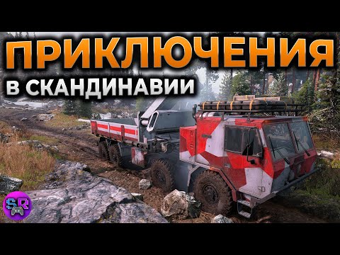Видео: SNOWRUNNER прохождение СКАНДИНАВИЯ ► Карта: Горная гряда, Край озер ► БУРЛАК ► RTX 4090 #4