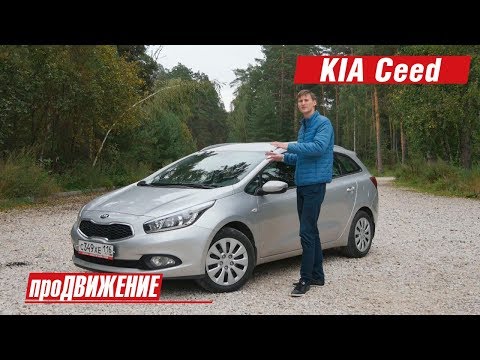 Видео: Как выбирать подержанный Сee`d? Автоблог про.Движение.