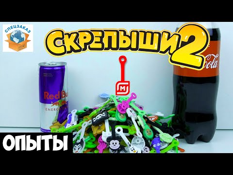 Видео: Жесть! СКРЕПЫШИ 2 Не Выжили! Что Стало? Эксперимент Акция Магнит Распаковка Обзор | СПЕЦЗАКАЗ