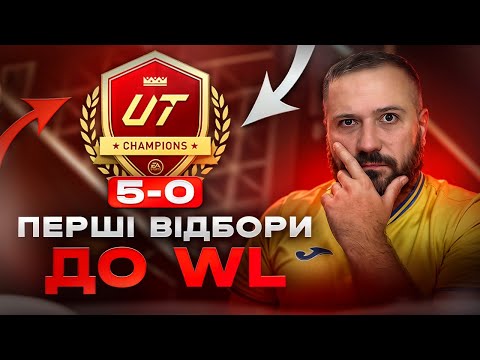 Видео: EA FC 25 перші відбори + Нагороди