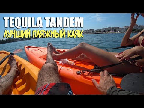 Видео: Каяк Tequila Tandem