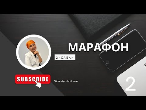 Видео: Марафон 2-сабак