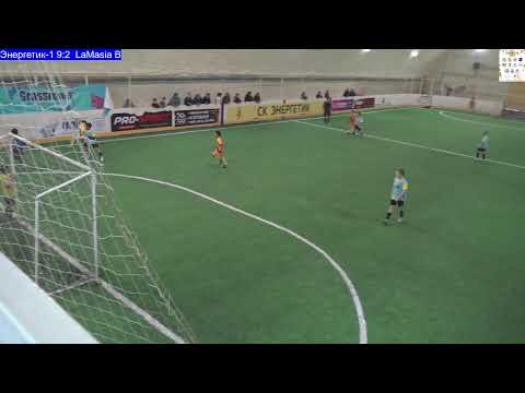 Видео: Кубок "Алтын Куз" 2025 год. Энергетик-1 -  LaMasia B