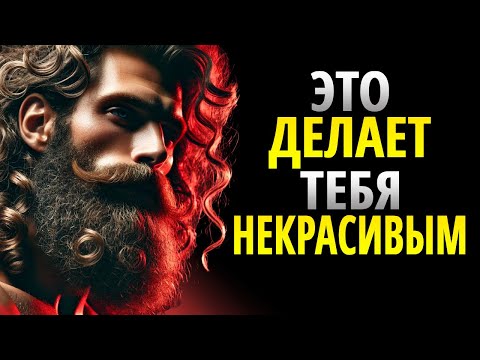 Видео: 8 Социальных Ошибок, Которые Делают Тебя Менее Привлекательным, А Ты Не Замечаешь | СТОИЦИЗМ