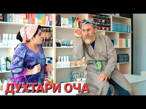 Видео: КАМПИР КУЧОШИД ДУХТАРАКИ ЁШ. ГАХВАР ВА БОБОИ МЕРГАН