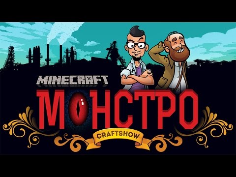 Видео: Монстро #18: Приготовить снасти! (Minecraft FTB Monster)