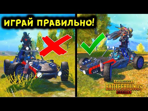 Видео: 12 САМЫХ КРУТЫХ И ПОЛЕЗНЫХ ФИШЕК В PUBG MOBILE! ТАКТИЧЕСКИЕ ХИТРОСТИ, НЫЧКИ В ПУБГ МОБАЙЛ!