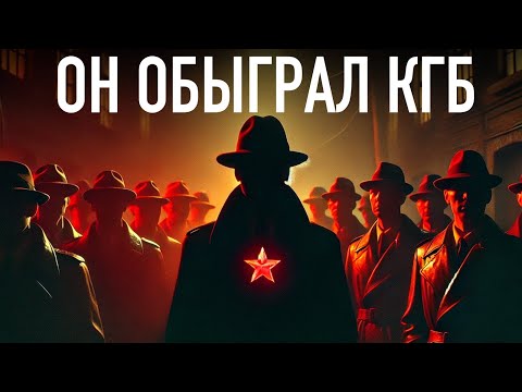 Видео: Британский Агент внутри КГБ. Главная шпионская история 20го века
