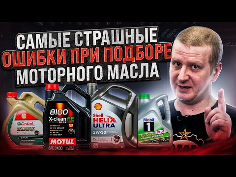 Видео: ИДЕАЛЬНОЕ МОТОРНОЕ МАСЛО для твоего автомобиля #масло #тест #выбор