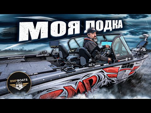 Видео: Алексей Савцов "Моя лодка" | Обзора катера руководителя BMPBOATS | Энциклопедия водномоторника