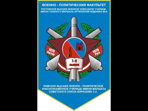 Видео: РВВПКУ: первый выпуск