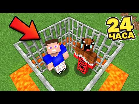 Видео: ВЫБЕРИСЬ из ЗАЩИЩЁННОЙ Клетки За 24 ЧАСА в Майнкрафт! Minecraft